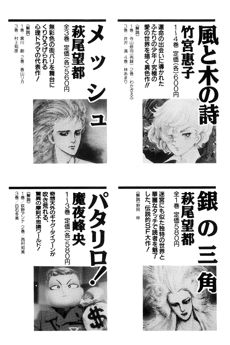 Sukeban Keiji Chapter 5.13-4 page 76 - Vol.5 Chapter 13.4: The Red Camellia Reclamation (4)