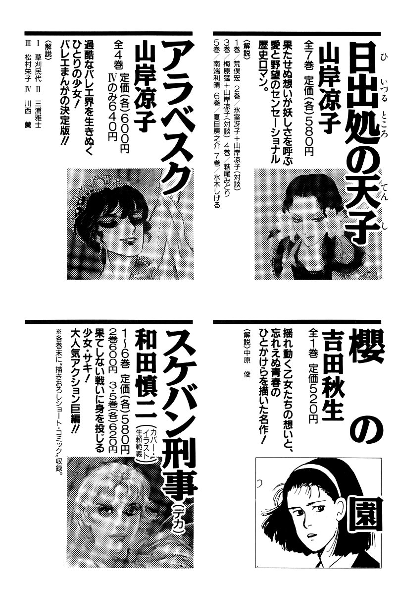 Sukeban Keiji Chapter 5.13-4 page 77 - Vol.5 Chapter 13.4: The Red Camellia Reclamation (4)