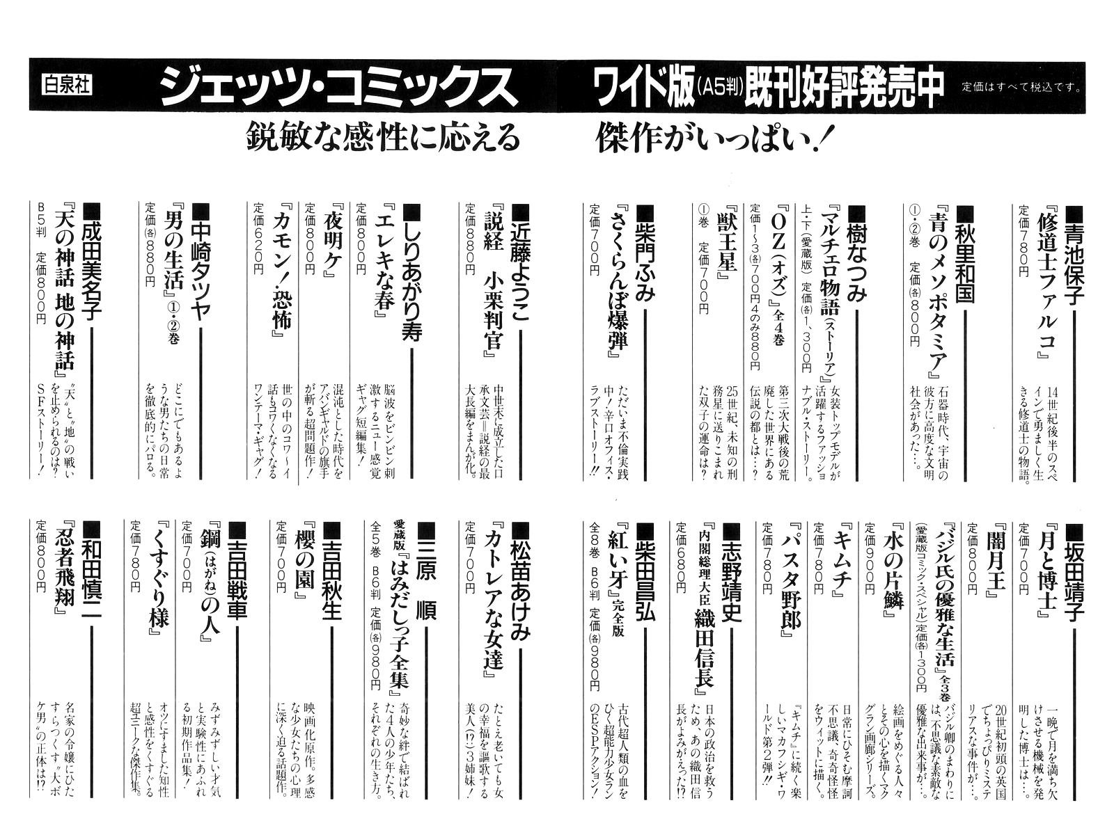 Sukeban Keiji Chapter 5.13-4 page 78 - Vol.5 Chapter 13.4: The Red Camellia Reclamation (4)