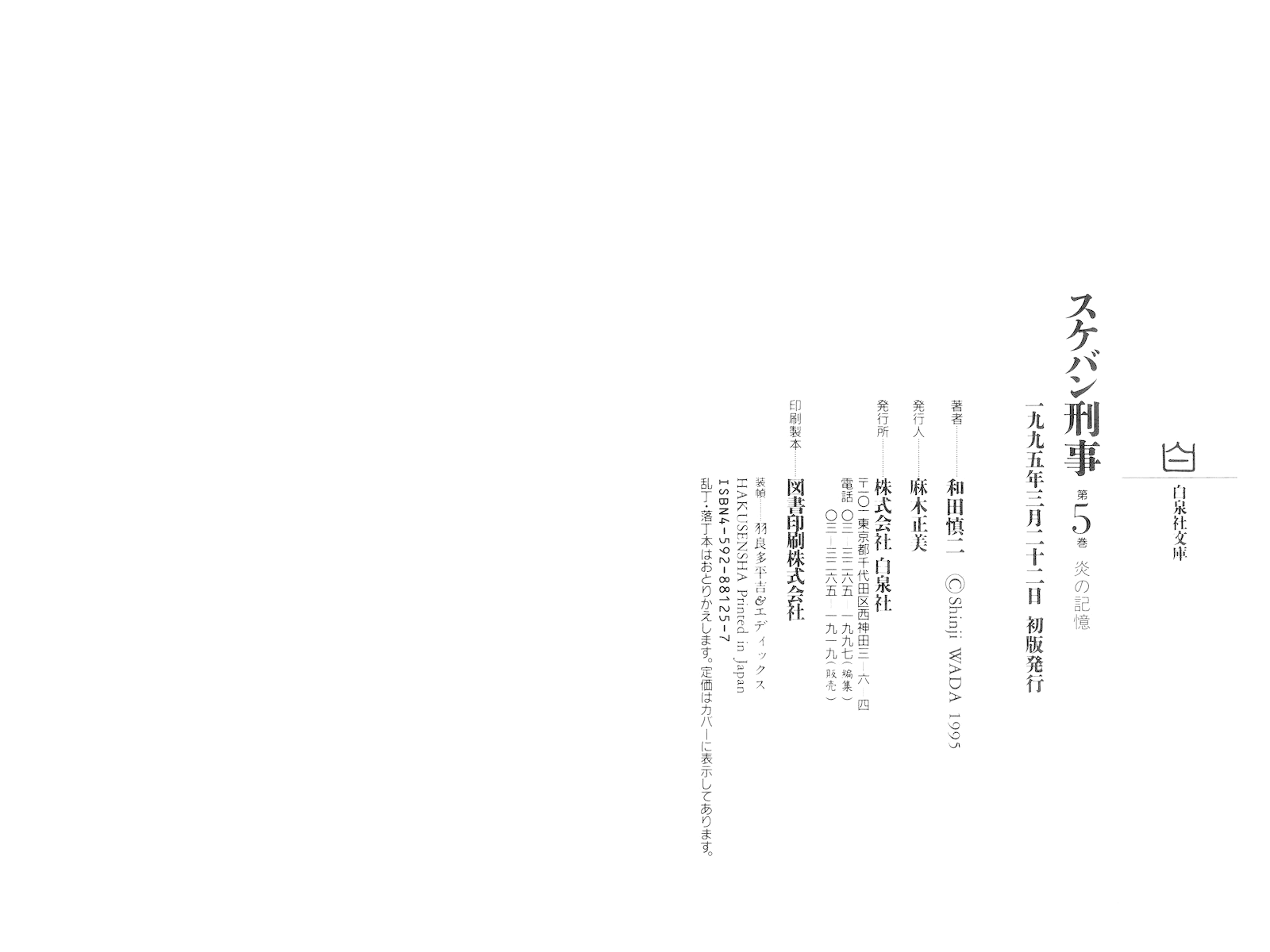 Sukeban Keiji Chapter 5.13-4 page 79 - Vol.5 Chapter 13.4: The Red Camellia Reclamation (4)