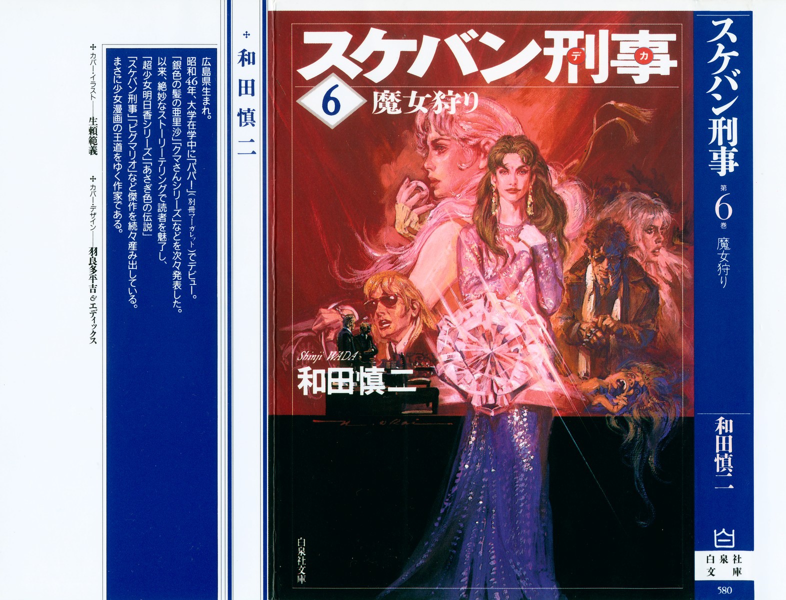 Sukeban Keiji Chapter 6.14-1 page 1 - Vol.6 Chapter 14.1: Ties to Tomorrow (1)