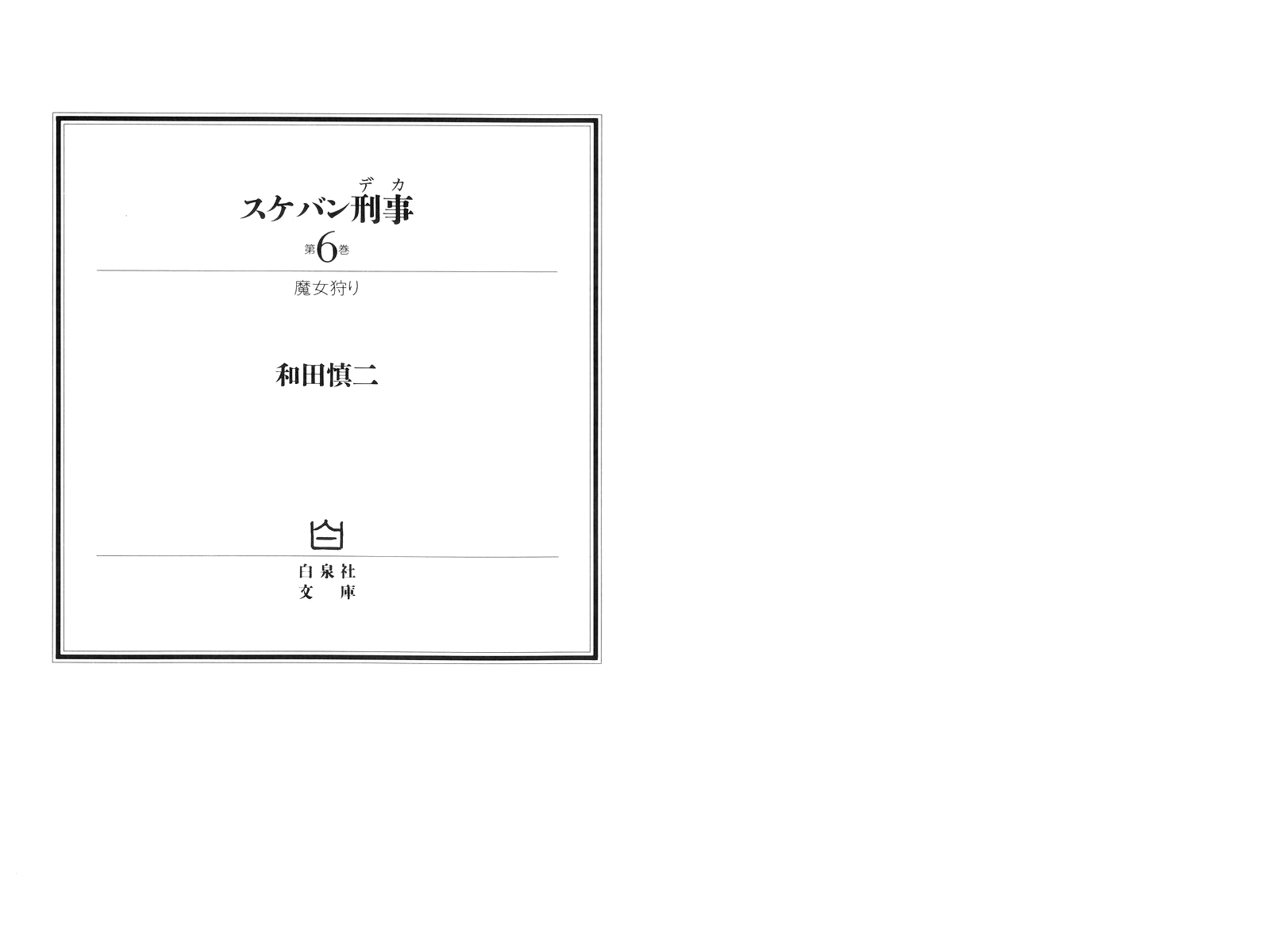 Sukeban Keiji Chapter 6.14-1 page 3 - Vol.6 Chapter 14.1: Ties to Tomorrow (1)