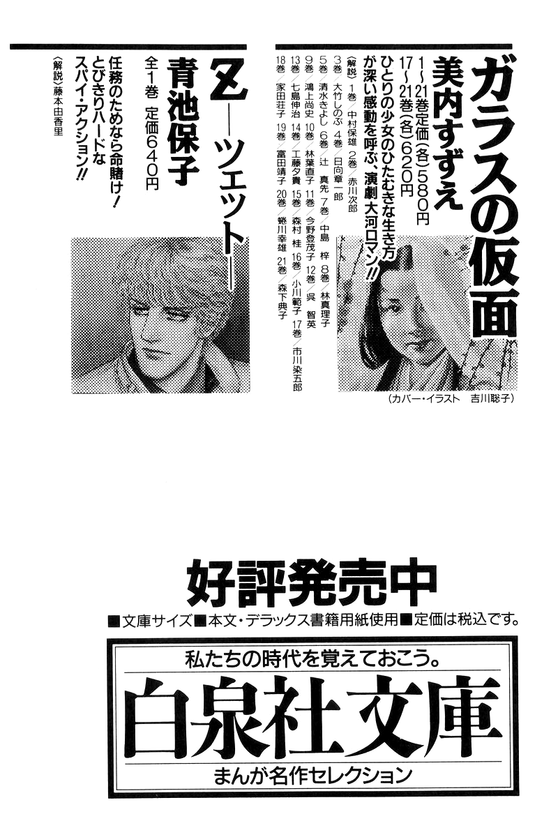 Sukeban Keiji Chapter 7.17 page 197 - Vol.7 Chapter 17: The Scars of Flames
