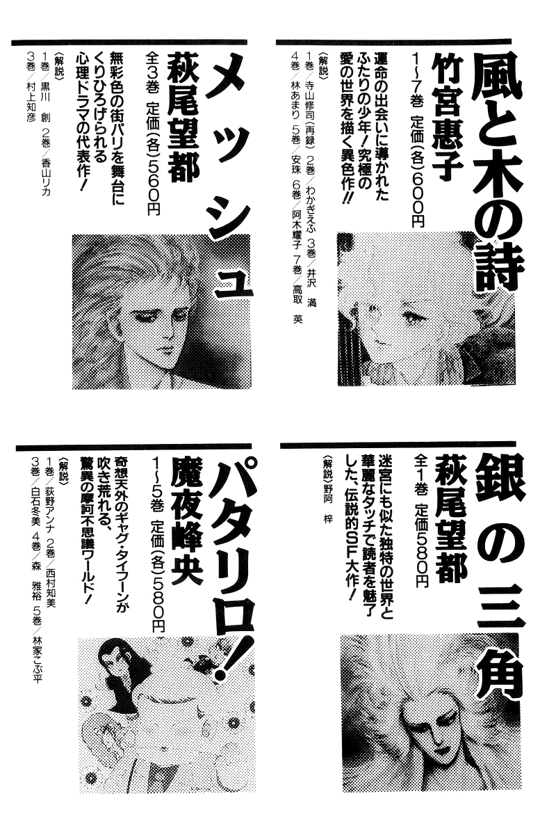 Sukeban Keiji Chapter 7.17 page 199 - Vol.7 Chapter 17: The Scars of Flames
