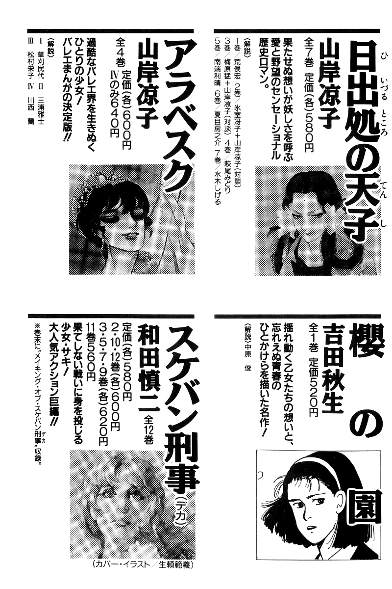 Sukeban Keiji Chapter 7.17 page 200 - Vol.7 Chapter 17: The Scars of Flames