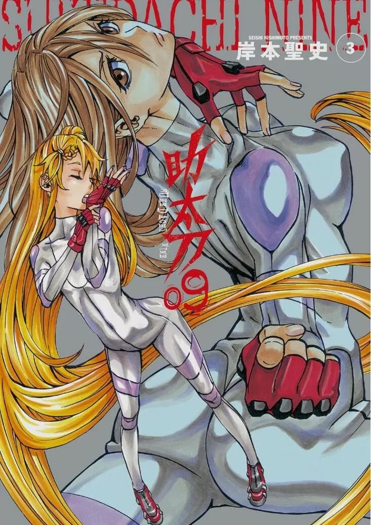 Sukedachi Nine Chapter 12 page 1 - Chapter 12