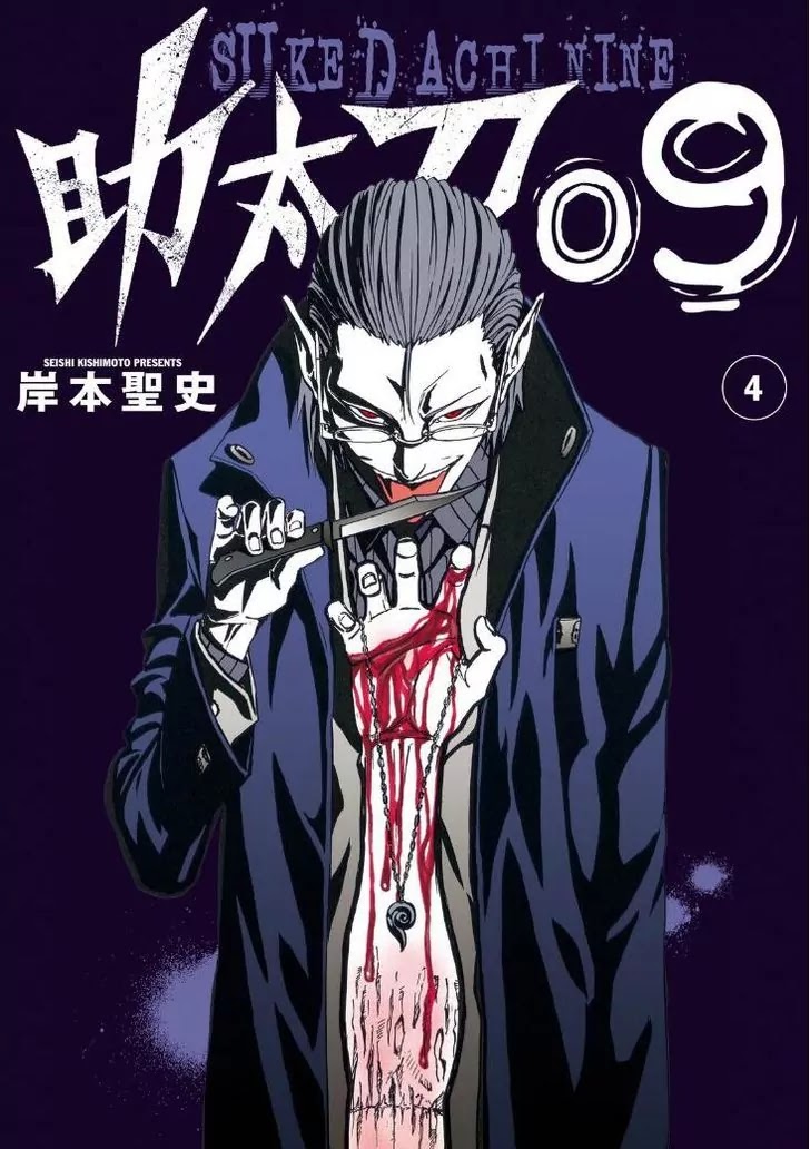 Sukedachi Nine Chapter 16 page 1 - Chapter 16