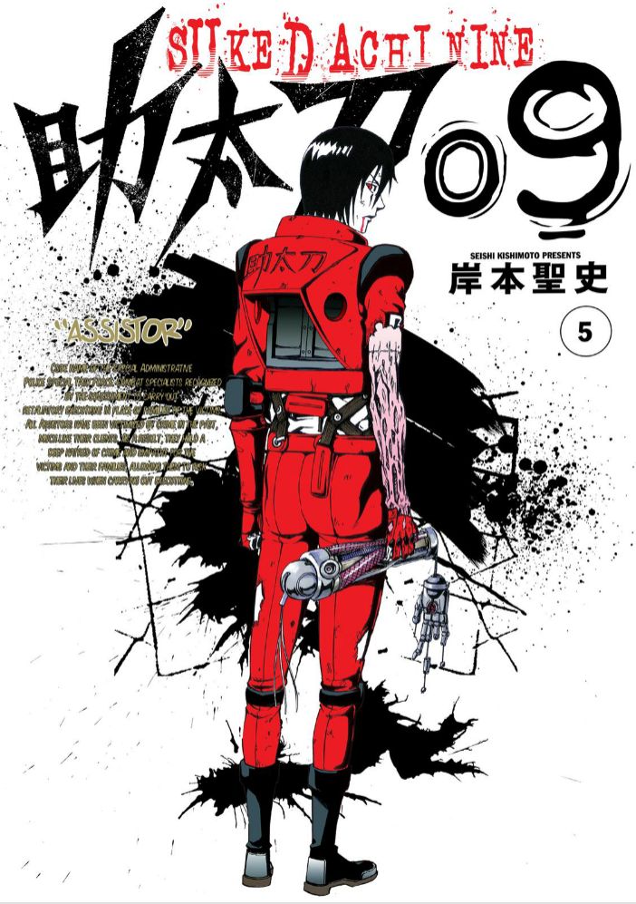 Sukedachi Nine Chapter 25 page 1 - Chapter 25