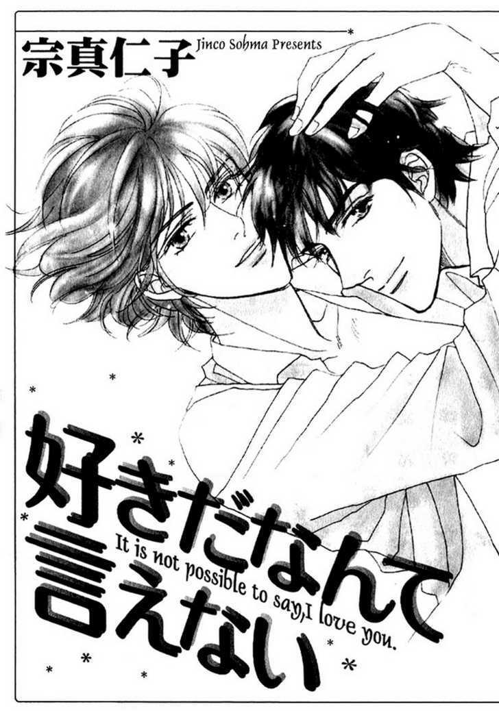 Suki da Nante Ienai Chapter 1 page 6 - Chapter 1 : It is not possible to say, I love you