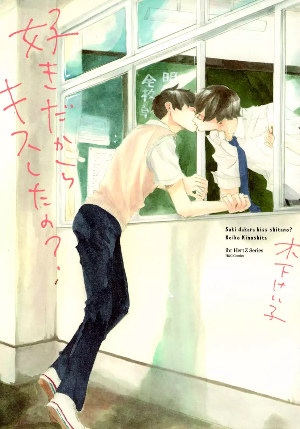 Suki Dakara Kiss Shita no? Chapter 1 page 1 - Chapter 1: Did You Kiss Me Because You Like Me?