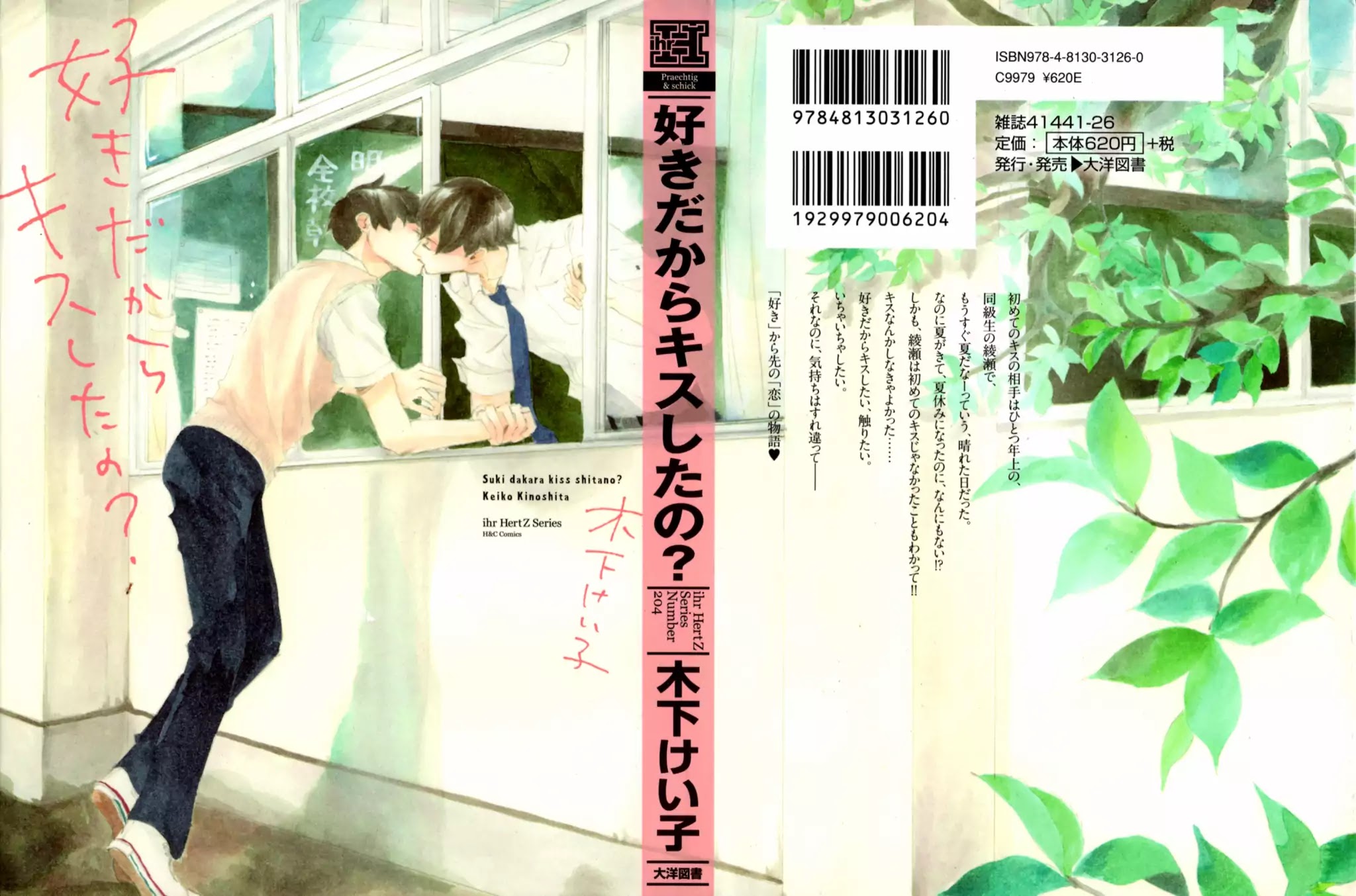 Suki Dakara Kiss Shita no? Chapter 1 page 2 - Chapter 1: Did You Kiss Me Because You Like Me?
