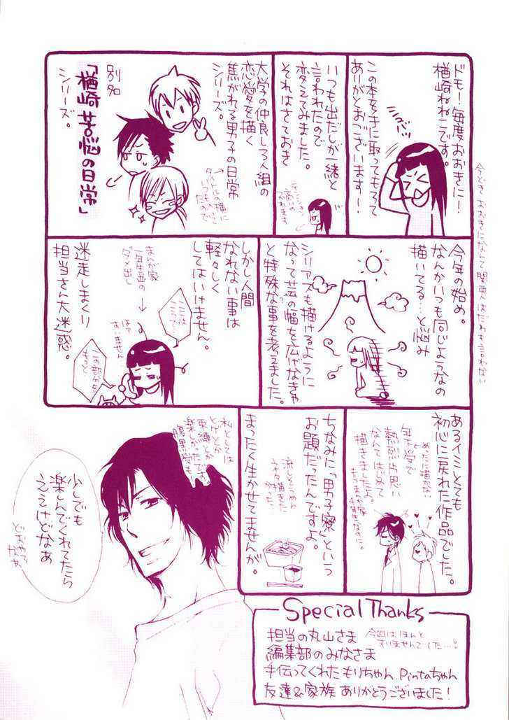 Suki de Shikatanai Chapter 4 page 13 - Chapter 4