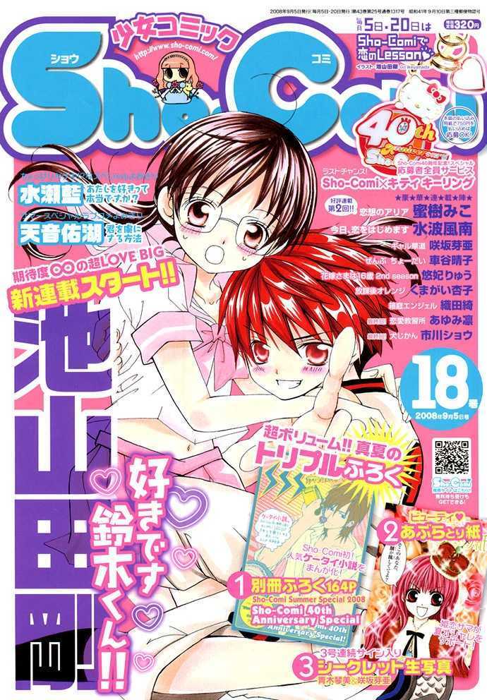 Suki desu Suzuki-kun!! Chapter 1 page 2 - Chapter 1