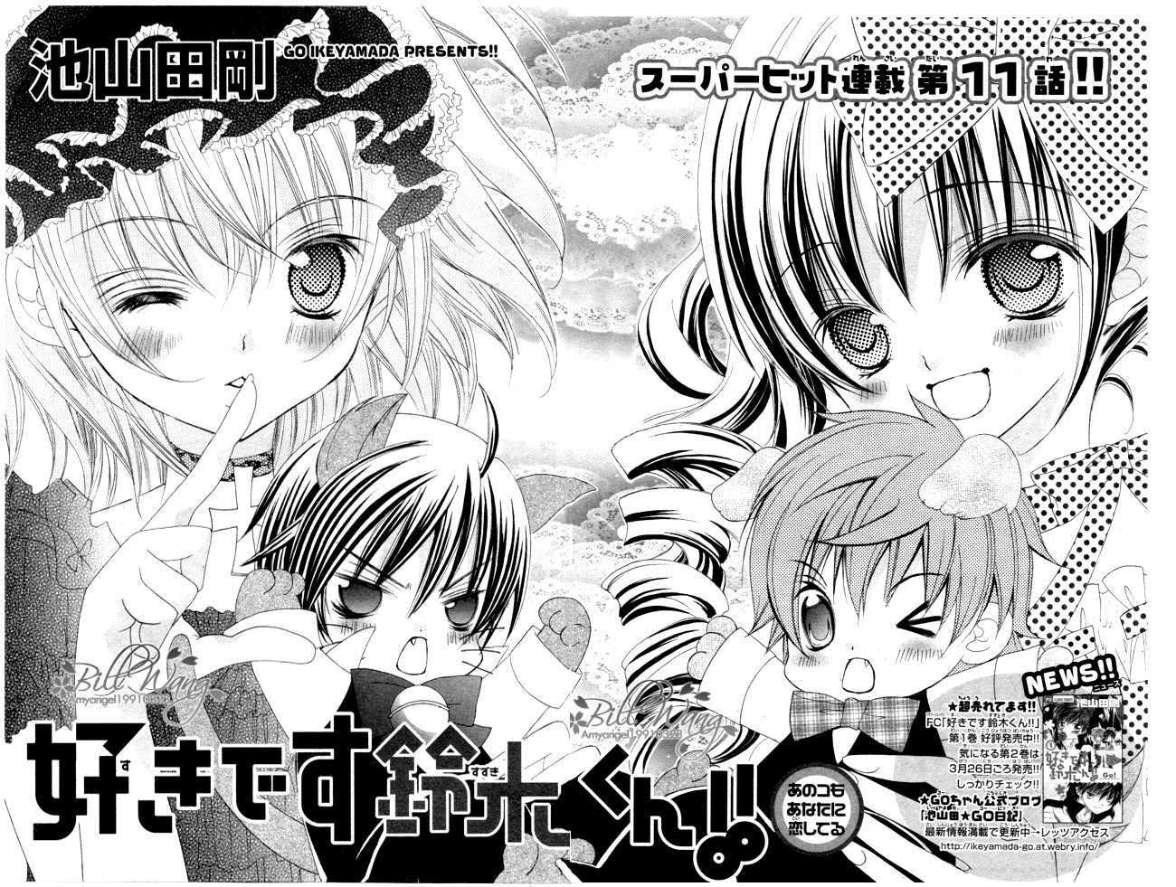 Suki desu Suzuki-kun!! Chapter 11 page 4 - Chapter 11