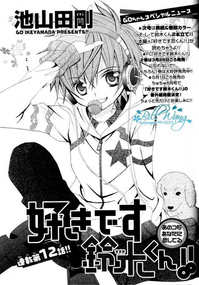 Suki desu Suzuki-kun!! Chapter 12 page 4 - Chapter 12
