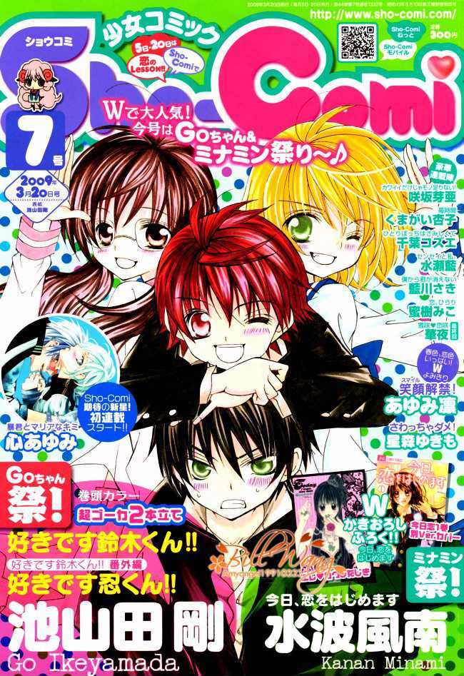 Suki desu Suzuki-kun!! Chapter 13 page 2 - Chapter 13