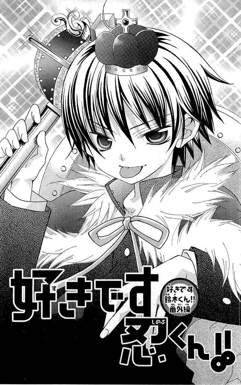 Suki desu Suzuki-kun!! Chapter 15.5 page 4 - Chapter 15.5