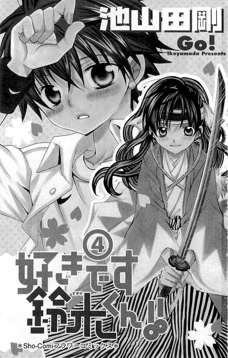 Suki desu Suzuki-kun!! Chapter 16 page 4 - Chapter 16