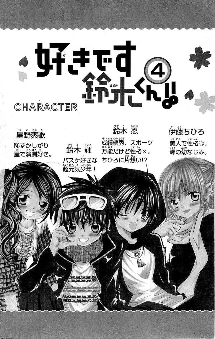 Suki desu Suzuki-kun!! Chapter 16 page 5 - Chapter 16