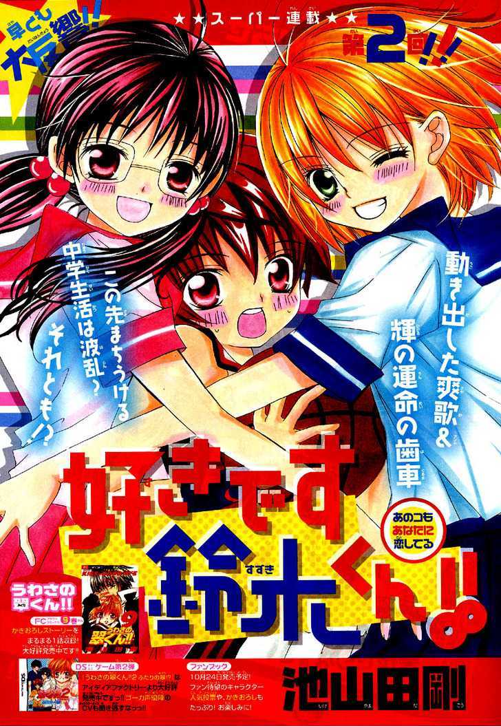 Suki desu Suzuki-kun!! Chapter 2 page 3 - Chapter 2
