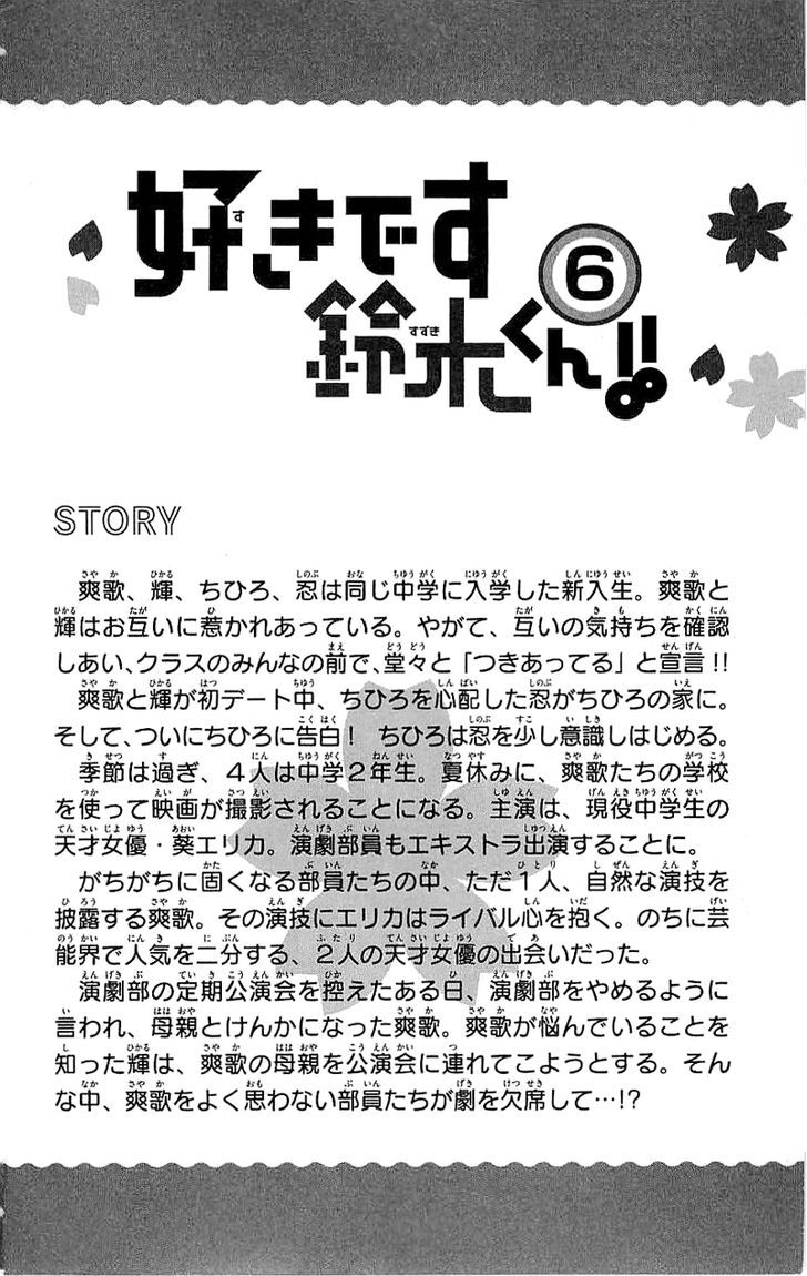 Suki desu Suzuki-kun!! Chapter 26 page 4 - Chapter 26