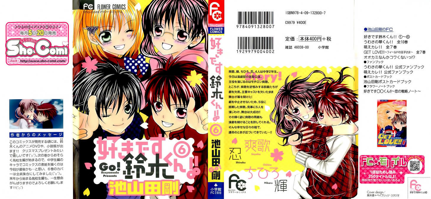 Suki desu Suzuki-kun!! Chapter 26 page 42 - Chapter 26