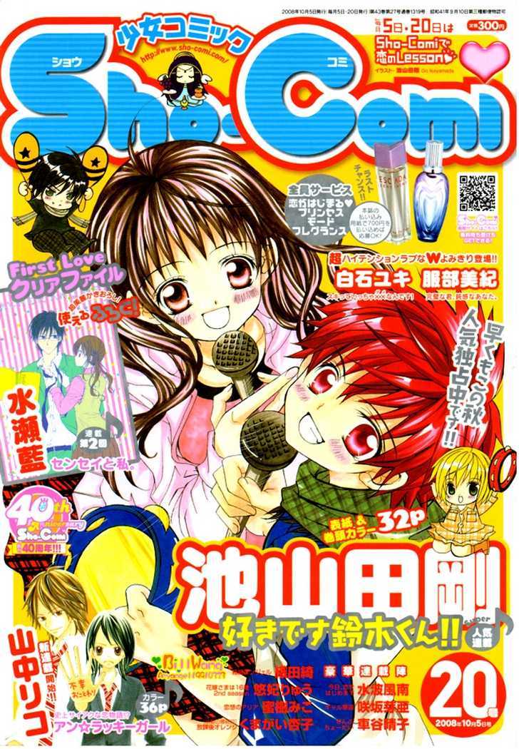 Suki desu Suzuki-kun!! Chapter 3 page 3 - Chapter 3