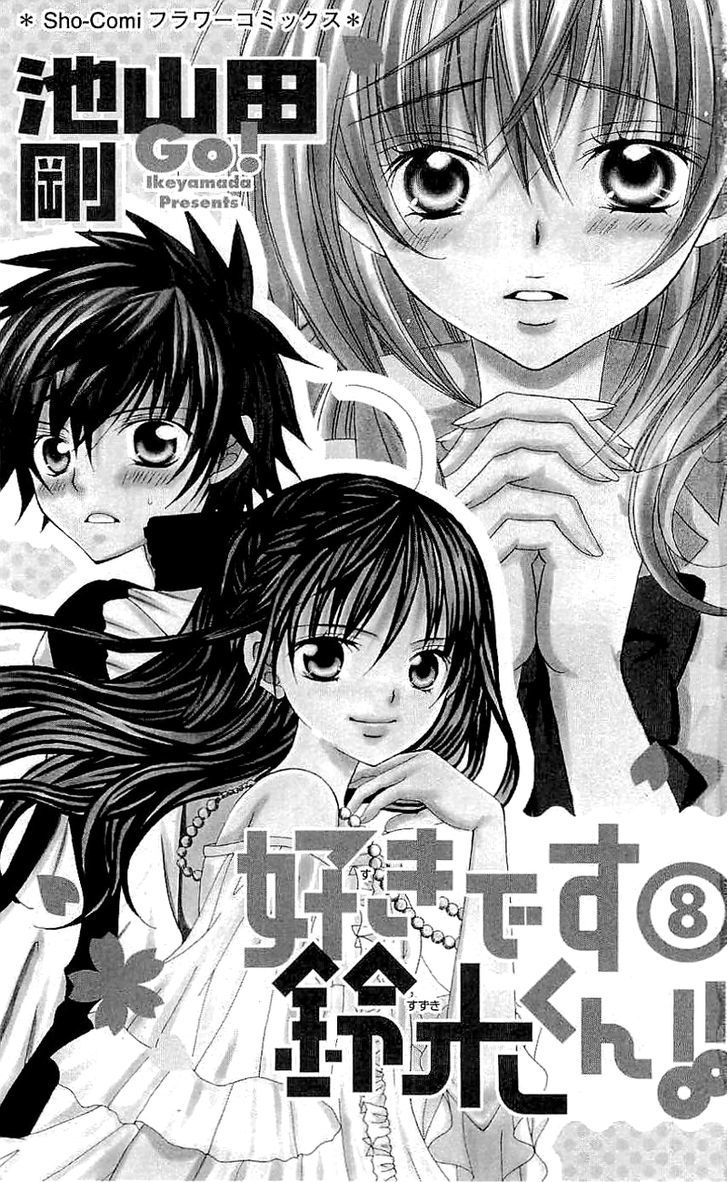 Suki desu Suzuki-kun!! Chapter 36 page 5 - Chapter 36