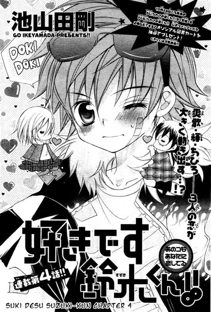Suki desu Suzuki-kun!! Chapter 4 page 6 - Chapter 4