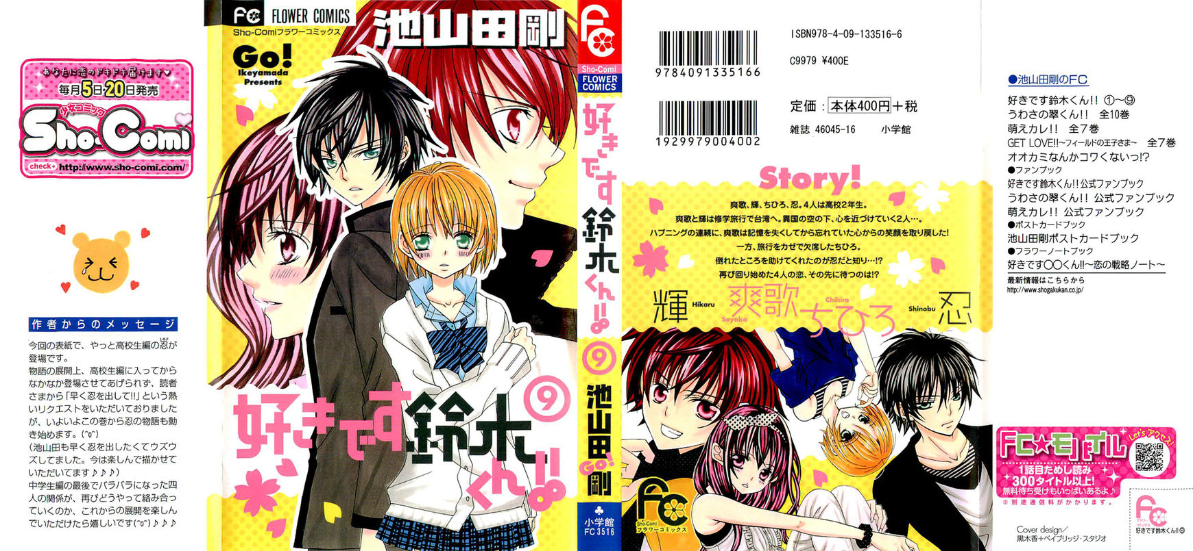 Suki desu Suzuki-kun!! Chapter 41 page 4 - Chapter 41