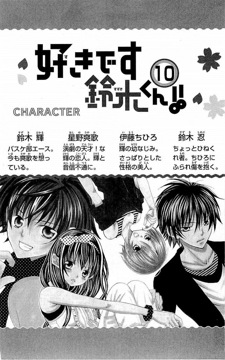 Suki desu Suzuki-kun!! Chapter 46 page 3 - Chapter 46