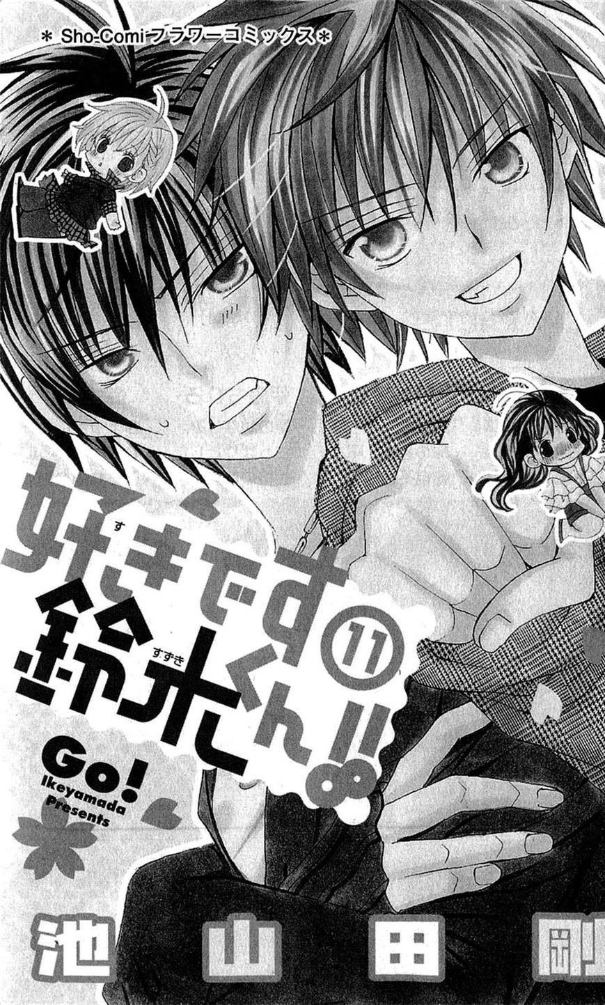 Suki desu Suzuki-kun!! Chapter 51 page 3 - Chapter 51