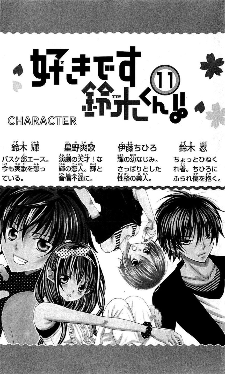 Suki desu Suzuki-kun!! Chapter 51 page 4 - Chapter 51