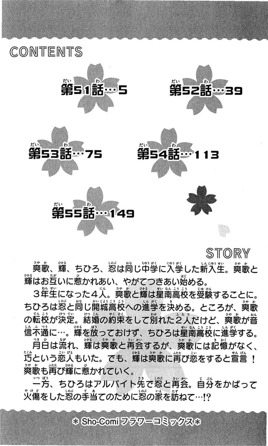 Suki desu Suzuki-kun!! Chapter 51 page 5 - Chapter 51