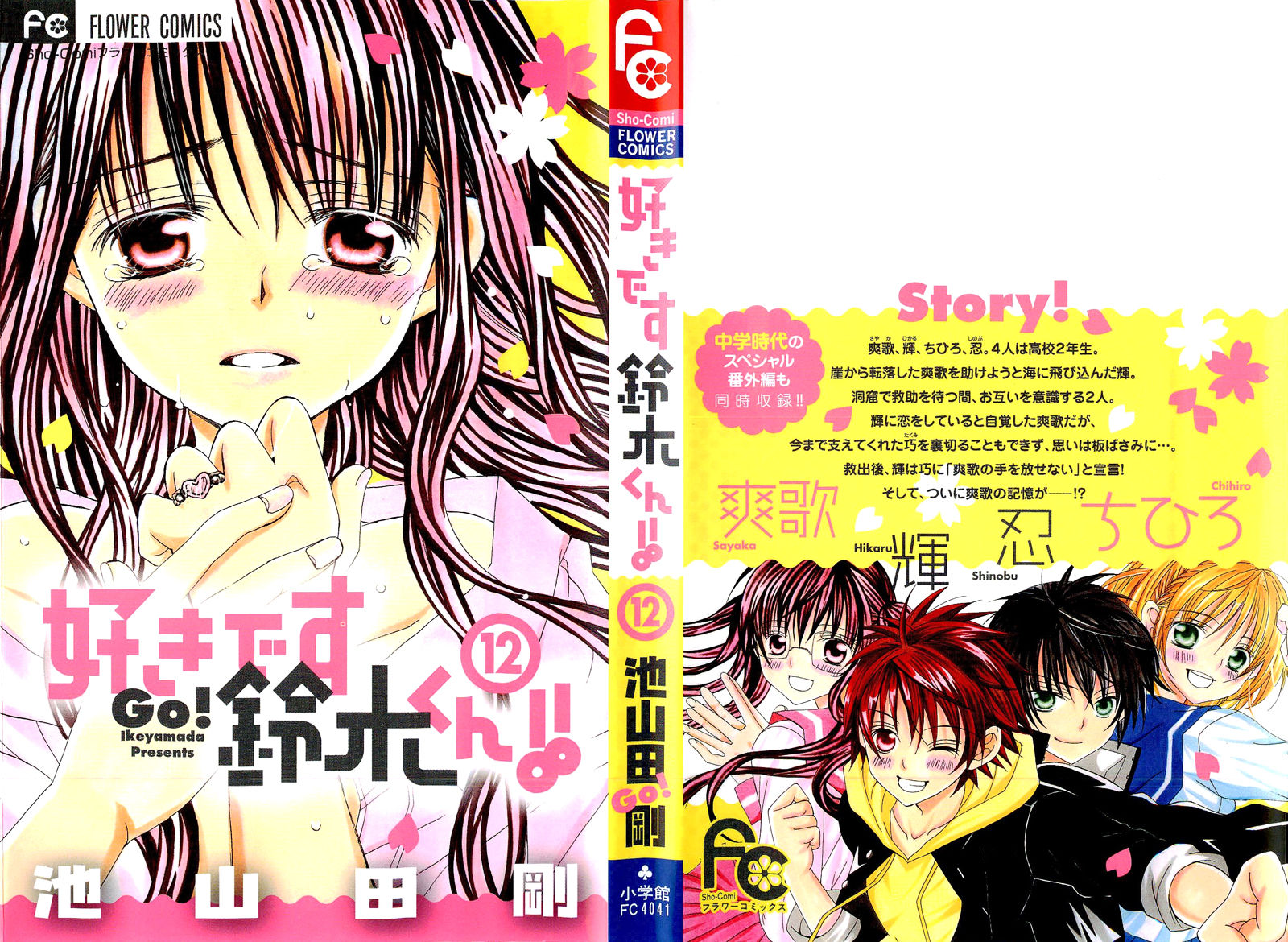Suki desu Suzuki-kun!! Chapter 56 page 4 - Chapter 56