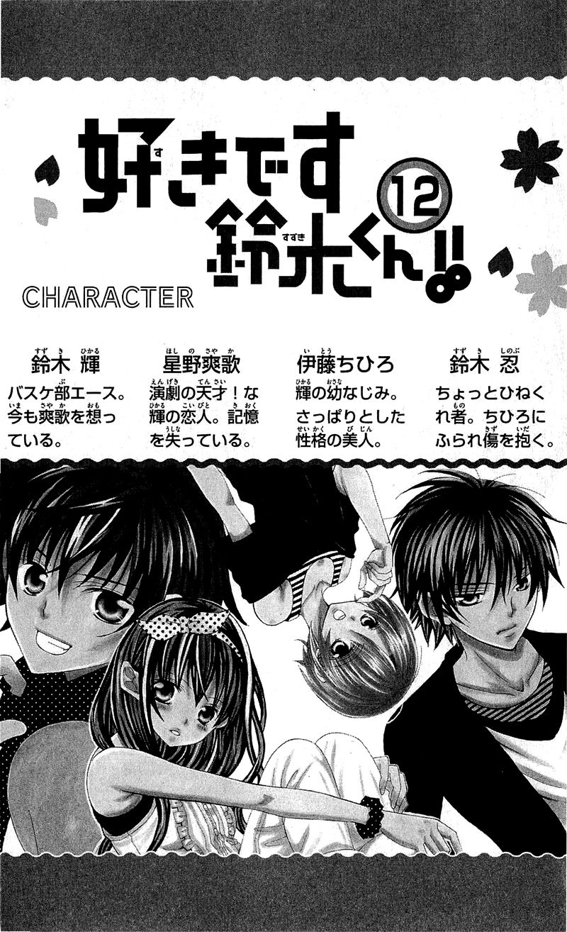 Suki desu Suzuki-kun!! Chapter 56 page 6 - Chapter 56