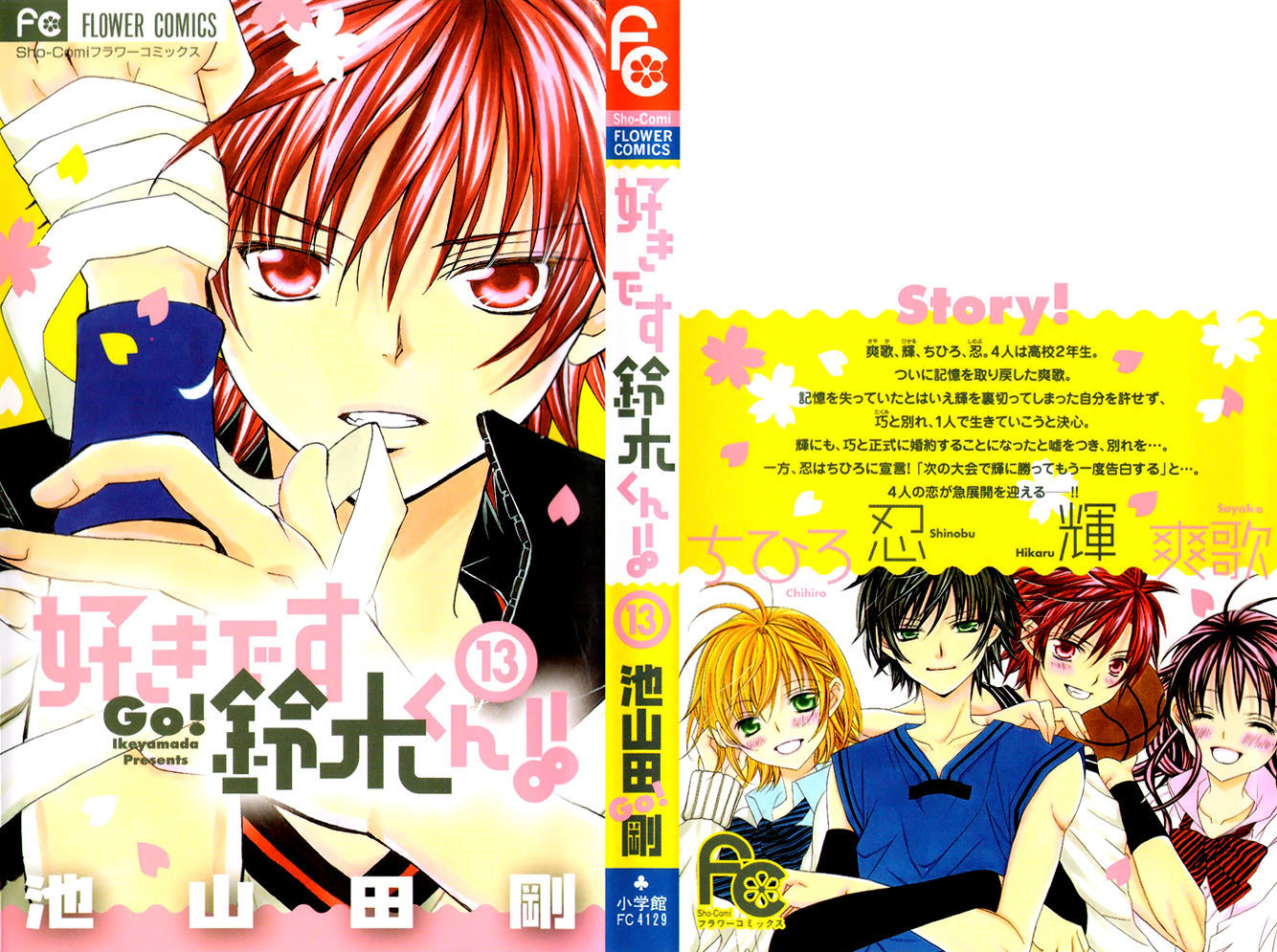 Suki desu Suzuki-kun!! Chapter 60 page 5 - Chapter 60
