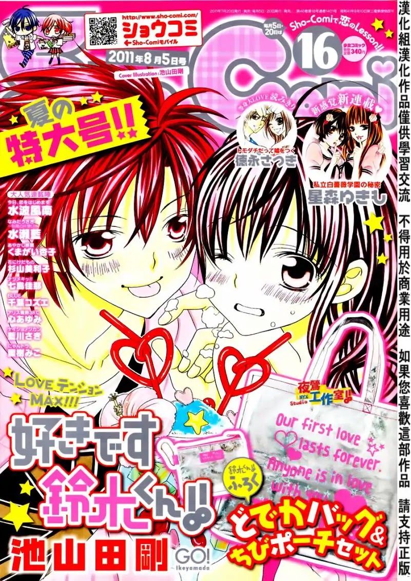 Suki desu Suzuki-kun!! Chapter 66 page 1 - Chapter 66