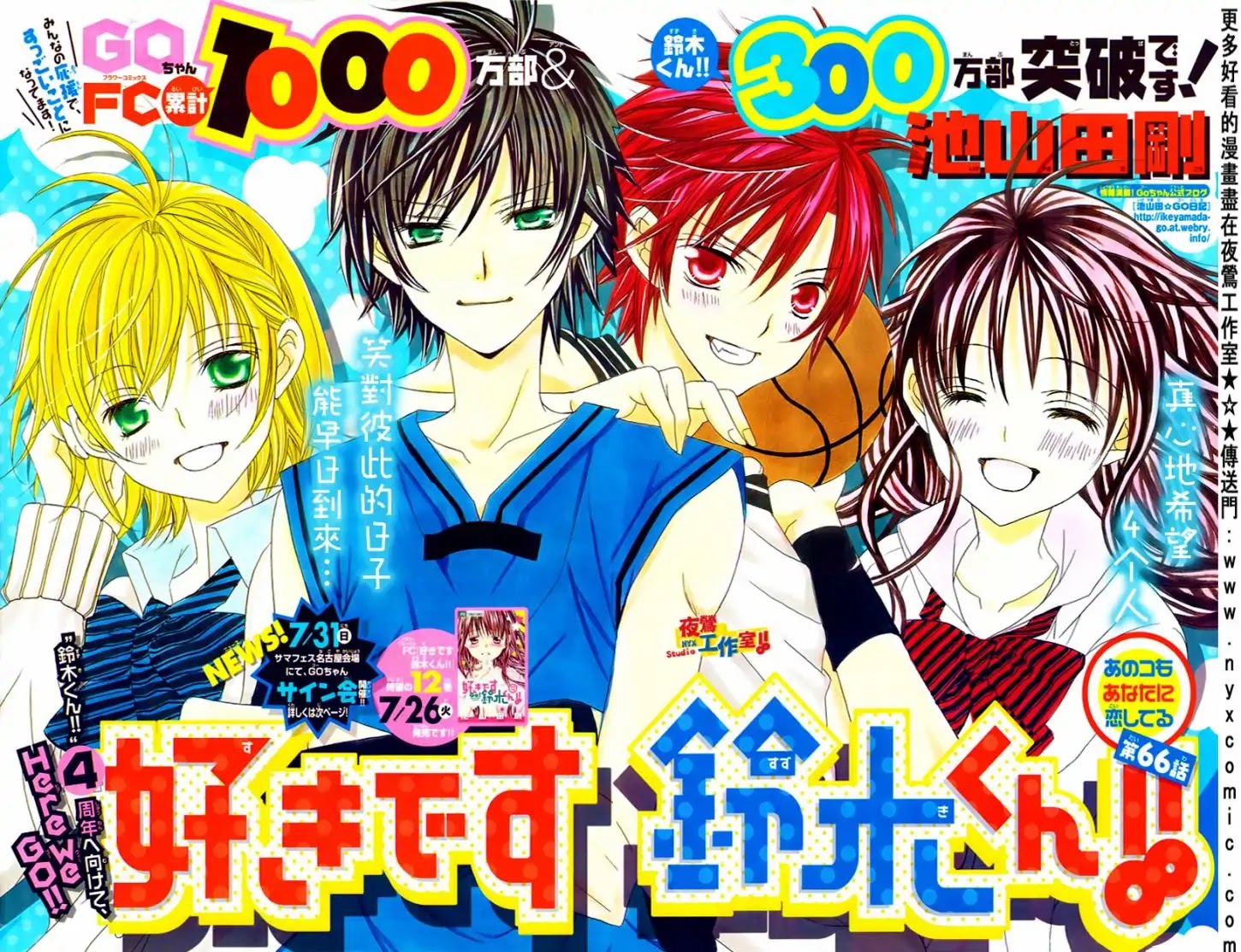Suki desu Suzuki-kun!! Chapter 66 page 2 - Chapter 66