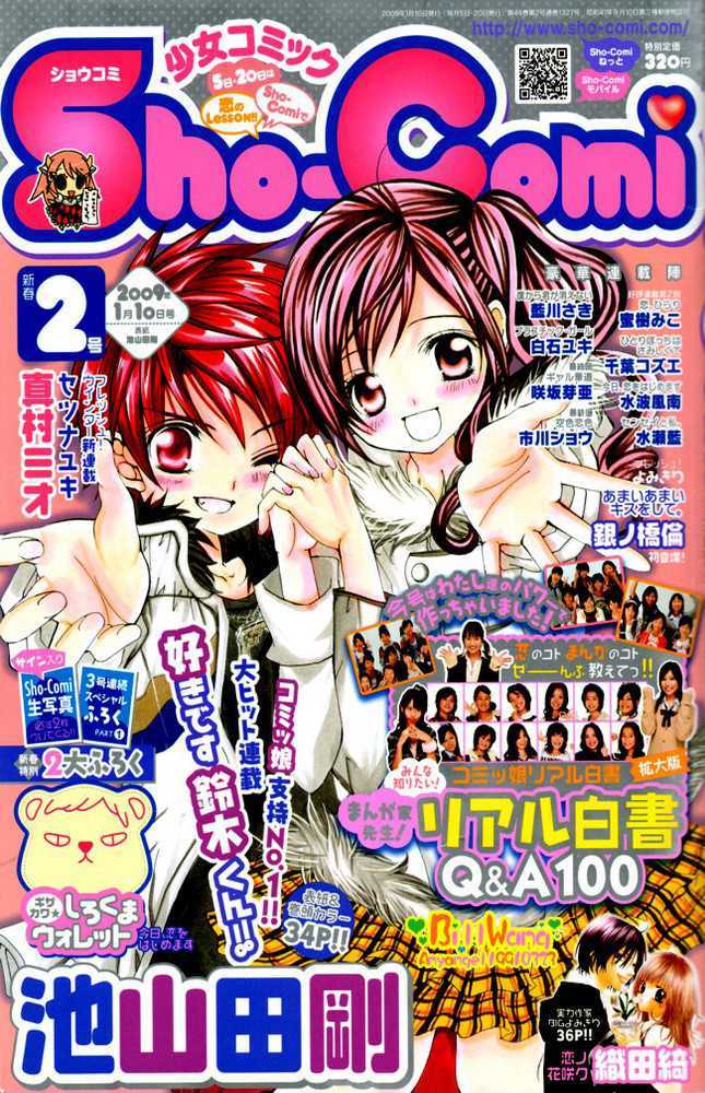 Suki desu Suzuki-kun!! Chapter 9 page 1 - Chapter 9