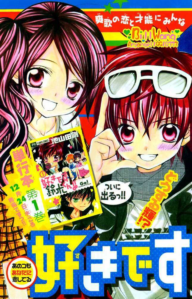 Suki desu Suzuki-kun!! Chapter 9 page 3 - Chapter 9