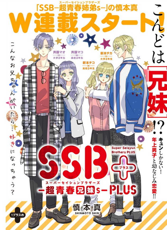 Suki Desu, Tonari no Onii-chan Chapter 1 page 2 - Chapter 1