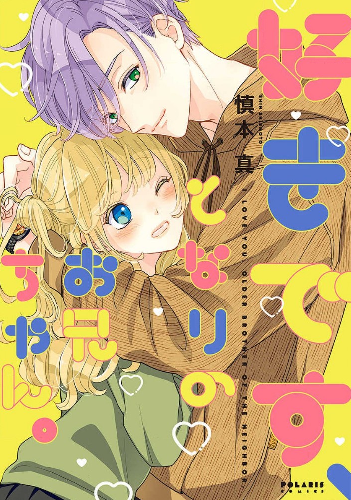 Suki Desu, Tonari no Onii-chan Chapter 20 page 2 - Chapter 20