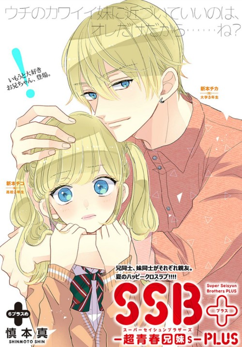 Suki Desu, Tonari no Onii-chan Chapter 6 page 2 - Chapter 6