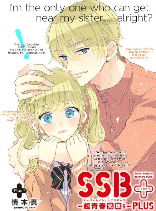 Suki Desu, Tonari no Onii-chan Chapter 7 page 2 - Chapter 7