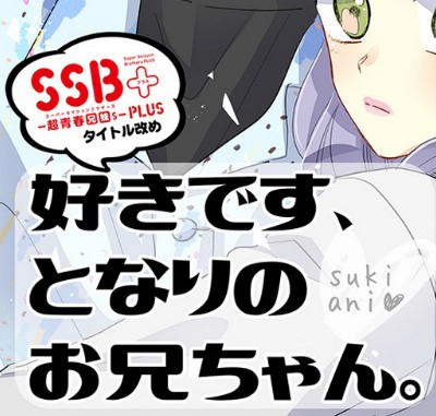 Suki Desu, Tonari no Onii-chan Chapter 7 page 20 - Chapter 7