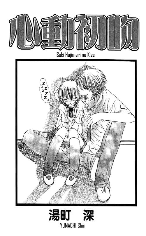 Suki Hajimari no Kiss Chapter 1 page 4 - Chapter 1: Kiss and Confused Adoration