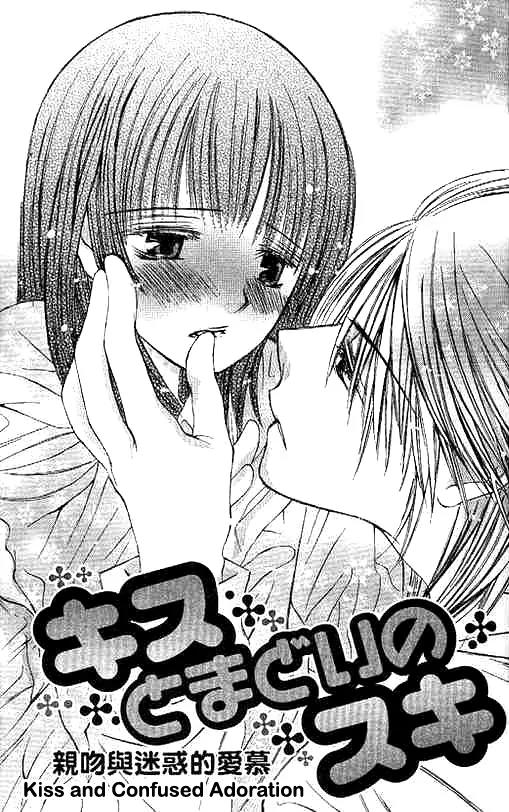 Suki Hajimari no Kiss Chapter 1 page 6 - Chapter 1: Kiss and Confused Adoration