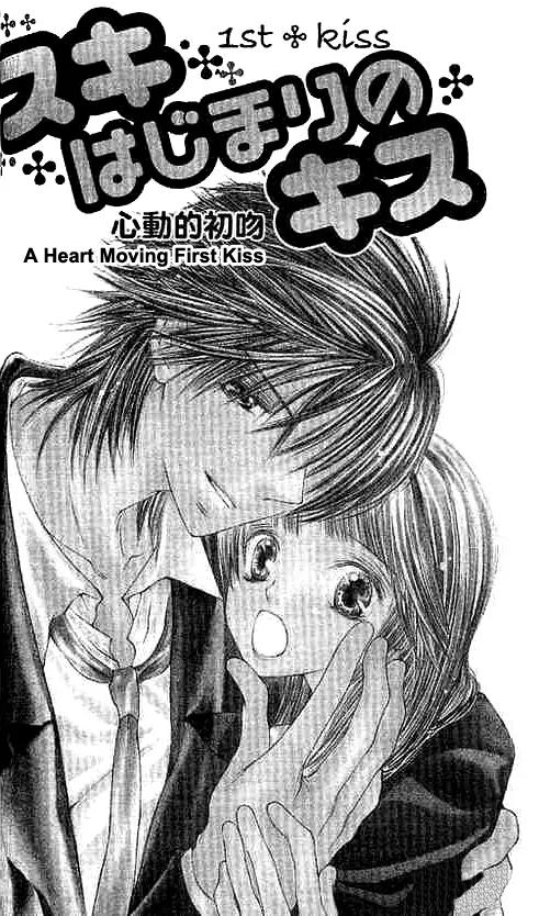 Suki Hajimari no Kiss Chapter 2 page 3 - Chapter 2: A Heart Moving First Kiss
