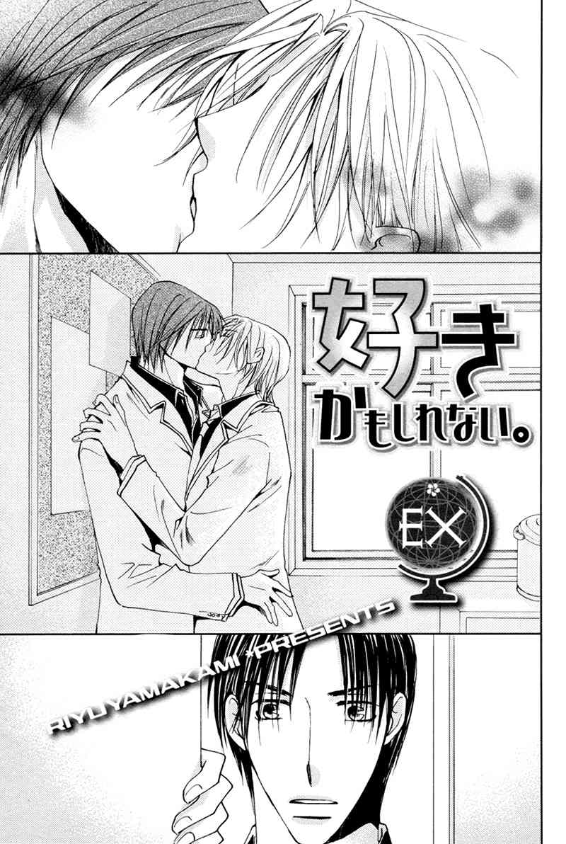 Suki Kamoshirenai Chapter 4.5 page 2 - Chapter 4.5